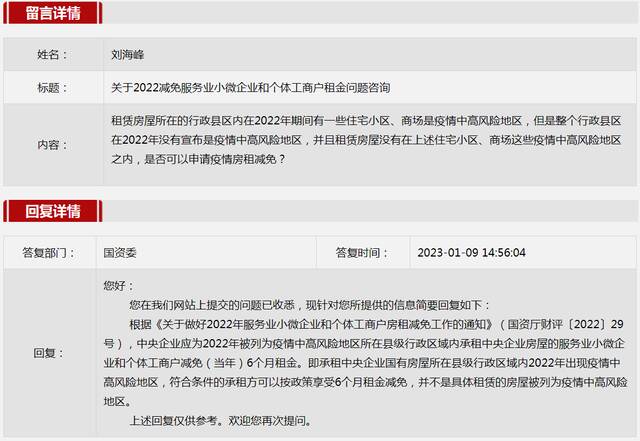 2023年1月国资委网站五大互动热点