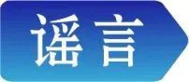 今日辟谣（2023年2月1日）