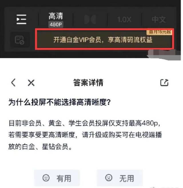 爱奇艺因“限制投屏”被用户起诉