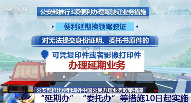 公安部推出便利境外中国公民办理业务政策措施