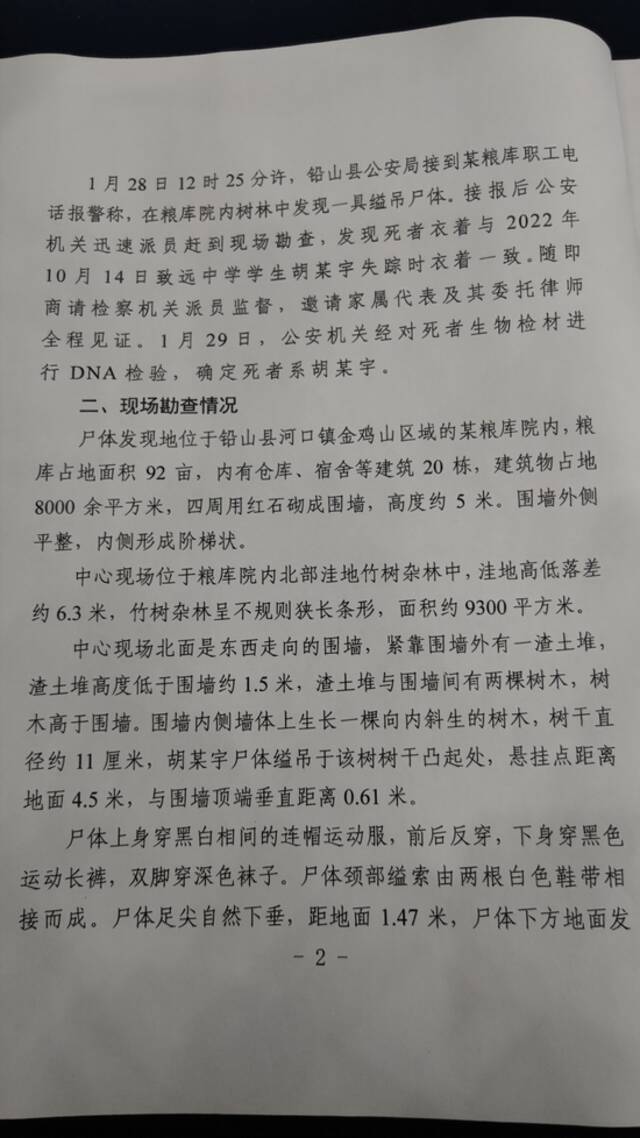 胡鑫宇心理刻画情况：有明确的厌世表现和轻生倾向