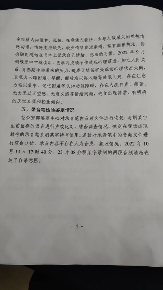 胡鑫宇心理刻画情况：有明确的厌世表现和轻生倾向