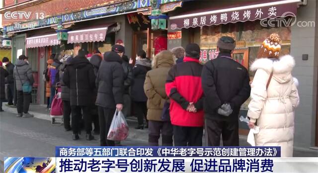 老字号新发展 中国将培育壮大一批自己的“百年老店”