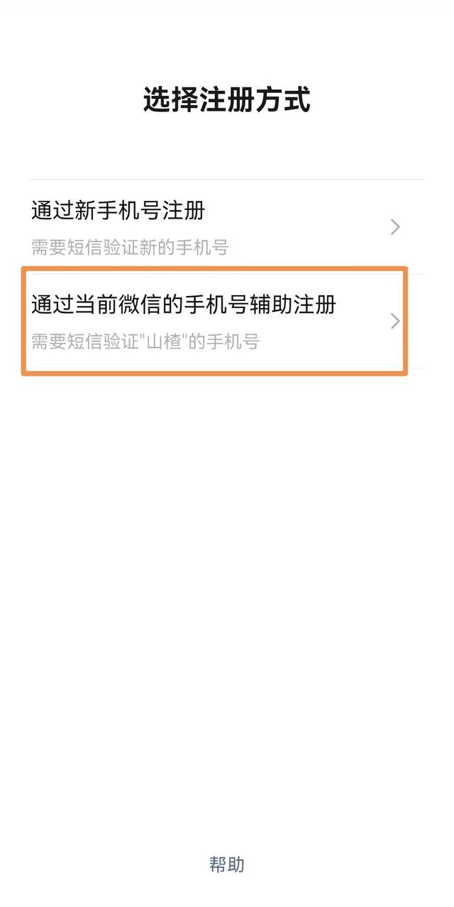 热搜第一！微信正式支持注册小号：一个手机号搞定