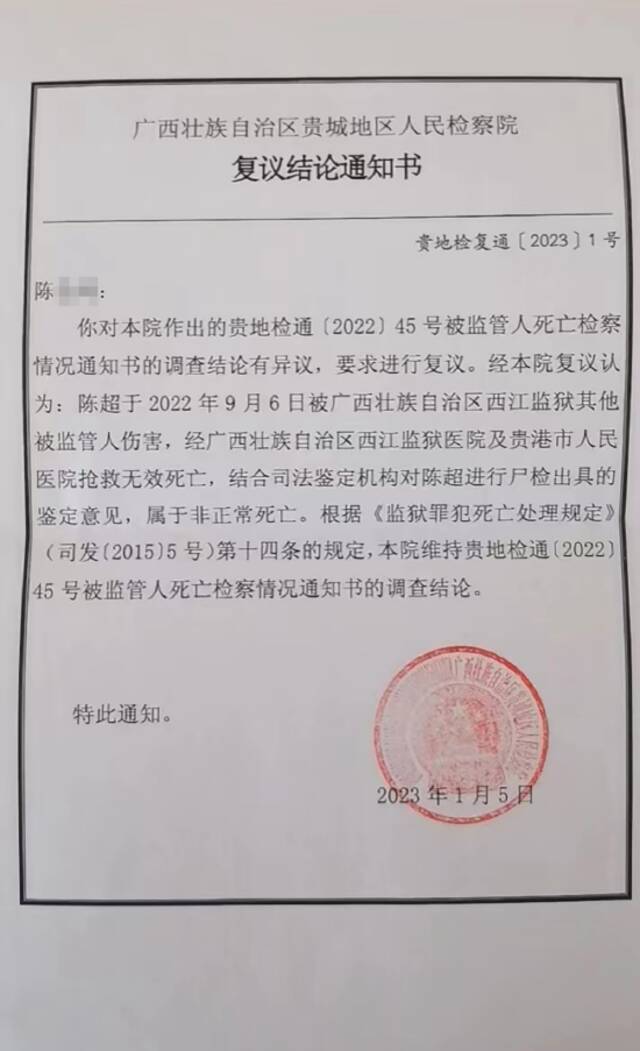 家属不满意检方作出的“非正常死亡”，申请了复议，检方复议维持了此前作出的调查结论。