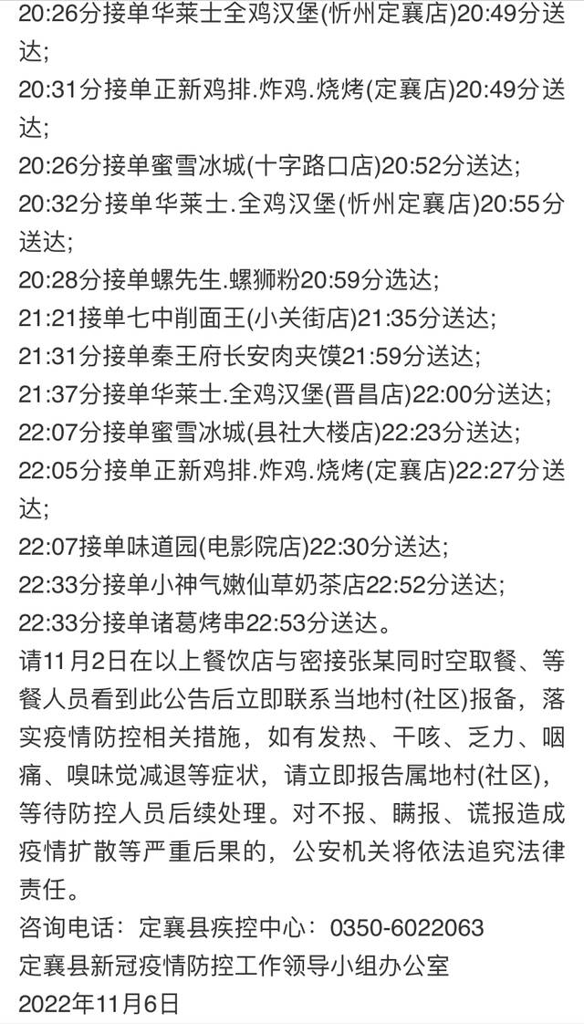 张军11月2日部分流调轨迹。