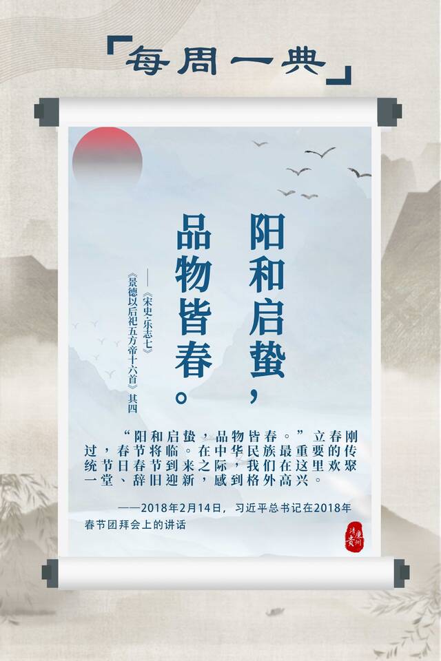 每周一典  阳和启蛰 品物皆春