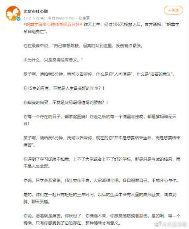 公开信“胡鑫宇请给心理指导师五分钟”引争议 北京市社心联回应公开信