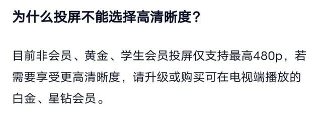 限制投屏、三台设备登录被封号，爱奇艺会员为什么不“尊贵”了？