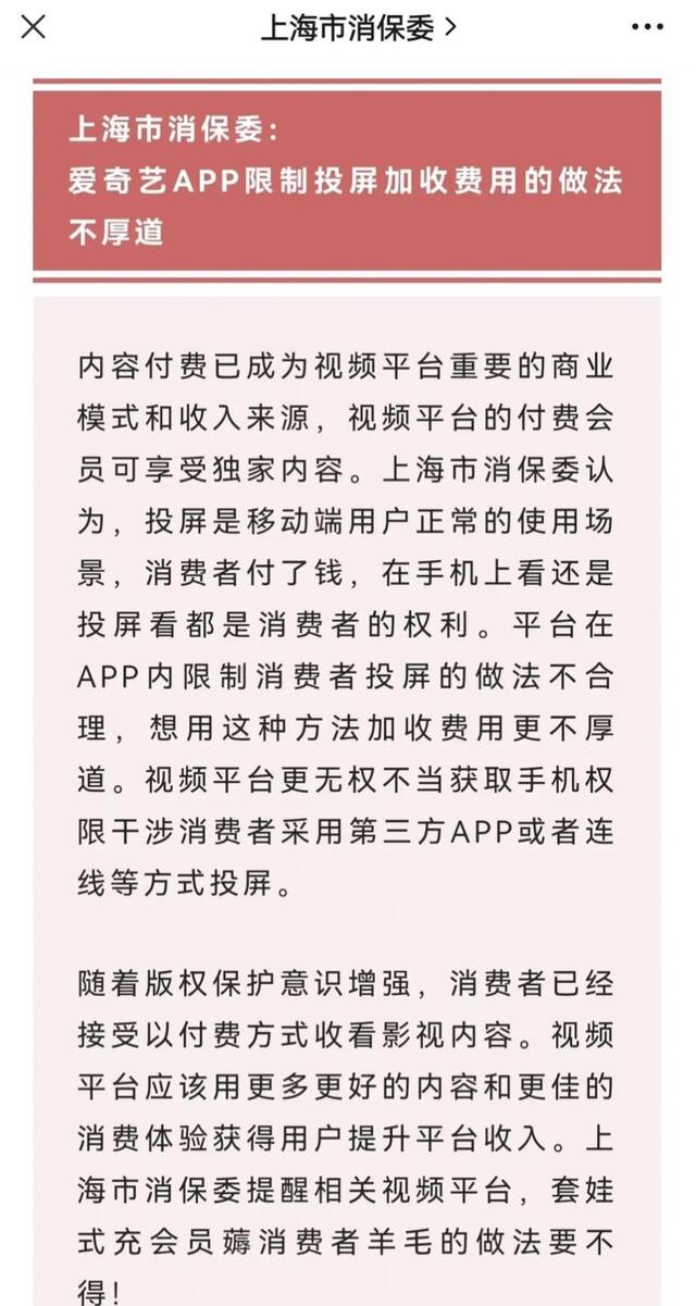 限制投屏、三台设备登录被封号，爱奇艺会员为什么不“尊贵”了？