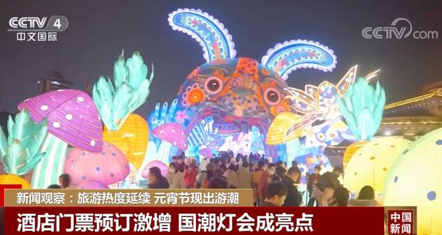 新闻观察：旅游热度延续 元宵节现出游潮