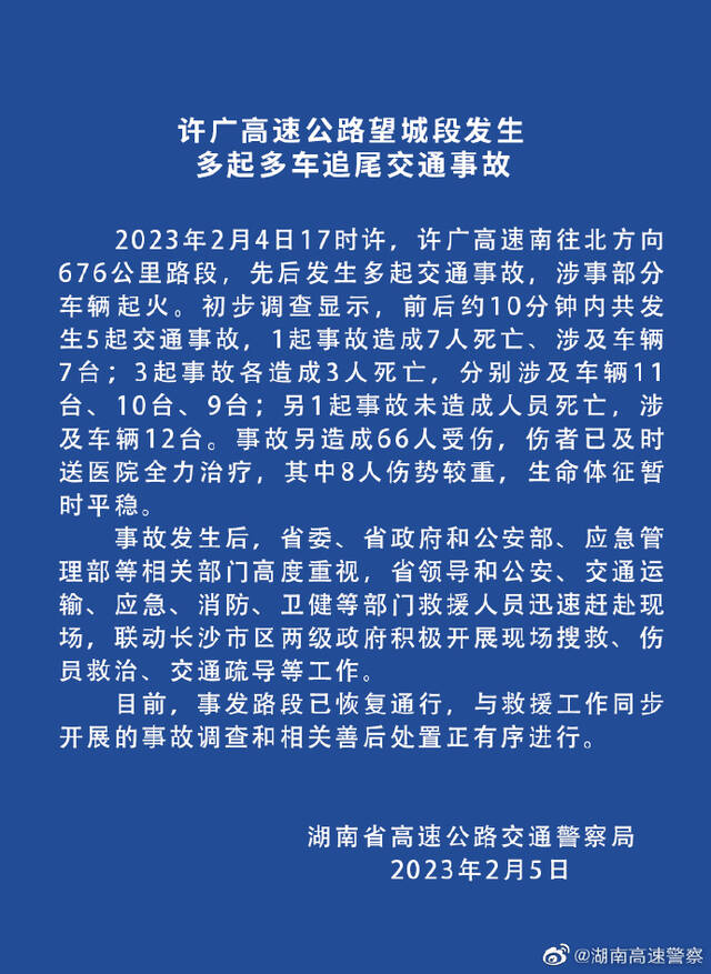 官方通报许广高速公路望城段发生多起多车追尾交通事故 已致16人死亡66人受伤