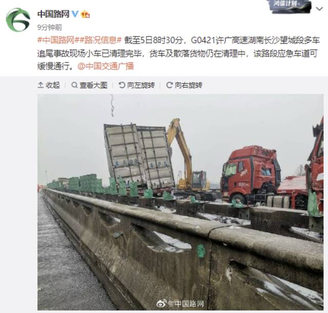 中国路网：许广高速湖南长沙望城段多车追尾事故现场小车已清理完毕
