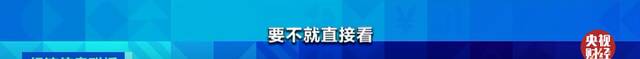 看3D电影还得自己掏钱买眼镜，网友：就像去餐馆吃饭，请带筷子