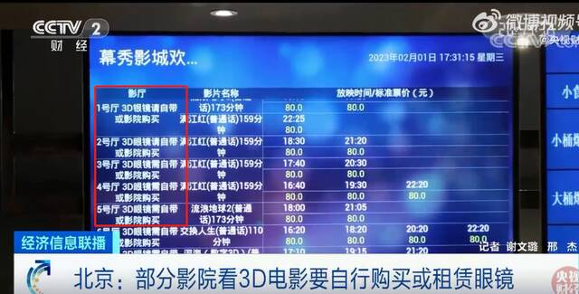 看3D电影还得自己掏钱买眼镜，网友：就像去餐馆吃饭，请带筷子