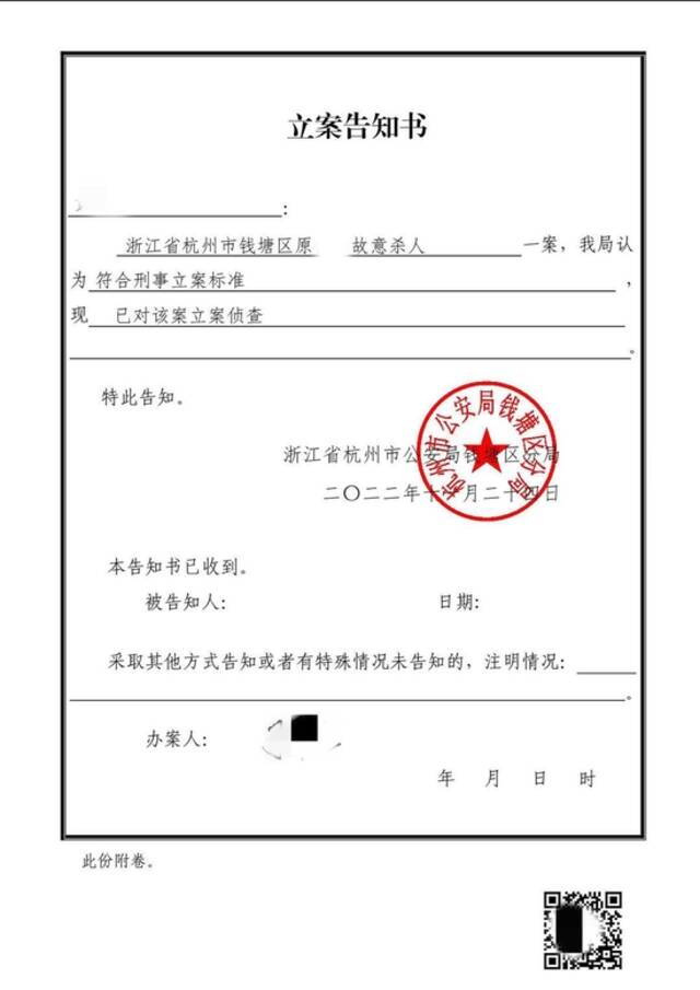 ↑杭州警方出具的立案告知书