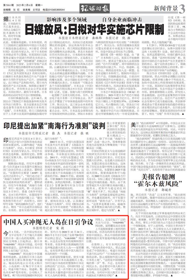 “中国女性买下冲绳无人岛”，日本反应