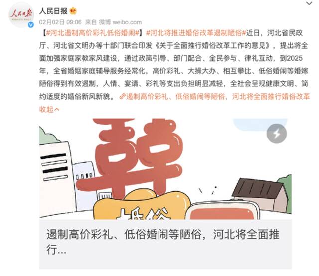 因高价彩礼轻生？警方辟谣，发布者：别传了！