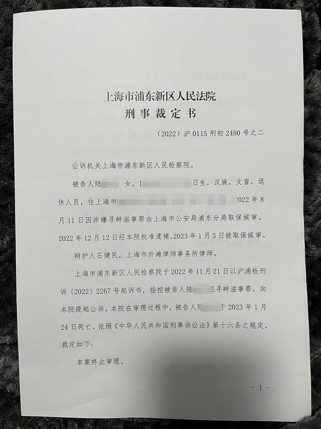 案件刑事裁定书。受访者供图