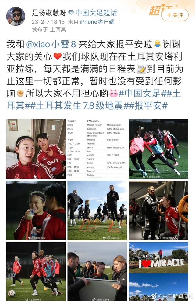 中国女足球员土耳其报平安