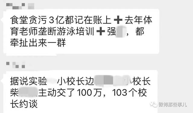 余姚教育界“大地震”?局长被查后 网友爆料如此猛烈