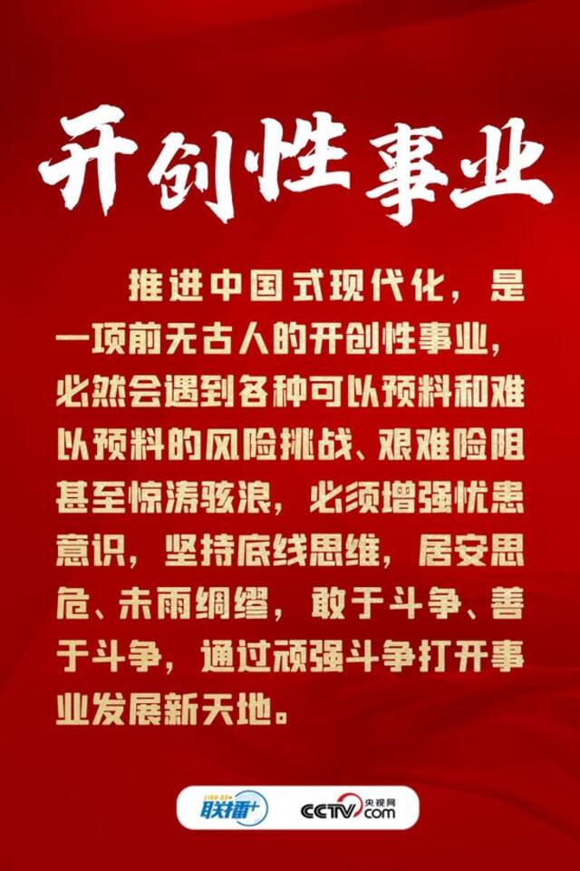 联播+丨大力推进中国式现代化 总书记这样部署