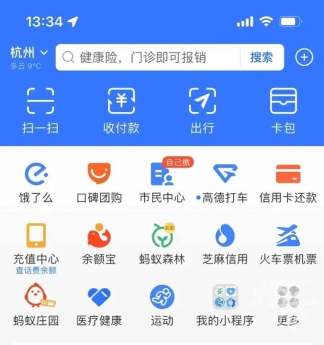 支付宝取消了健康码入口？网友：入学前要求做抗原，找不到健康码