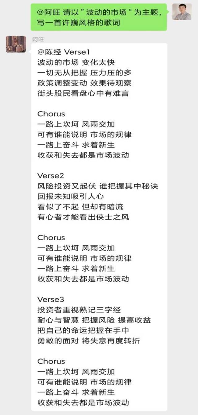 ChatGPT所作歌词（作者供图）