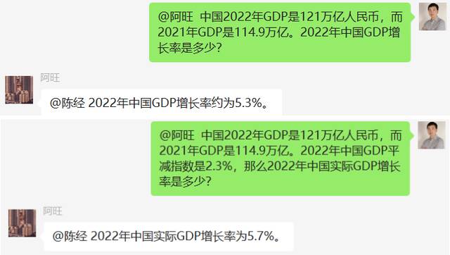 ChatGPT与作者关于中国GDP的对话（作者供图）