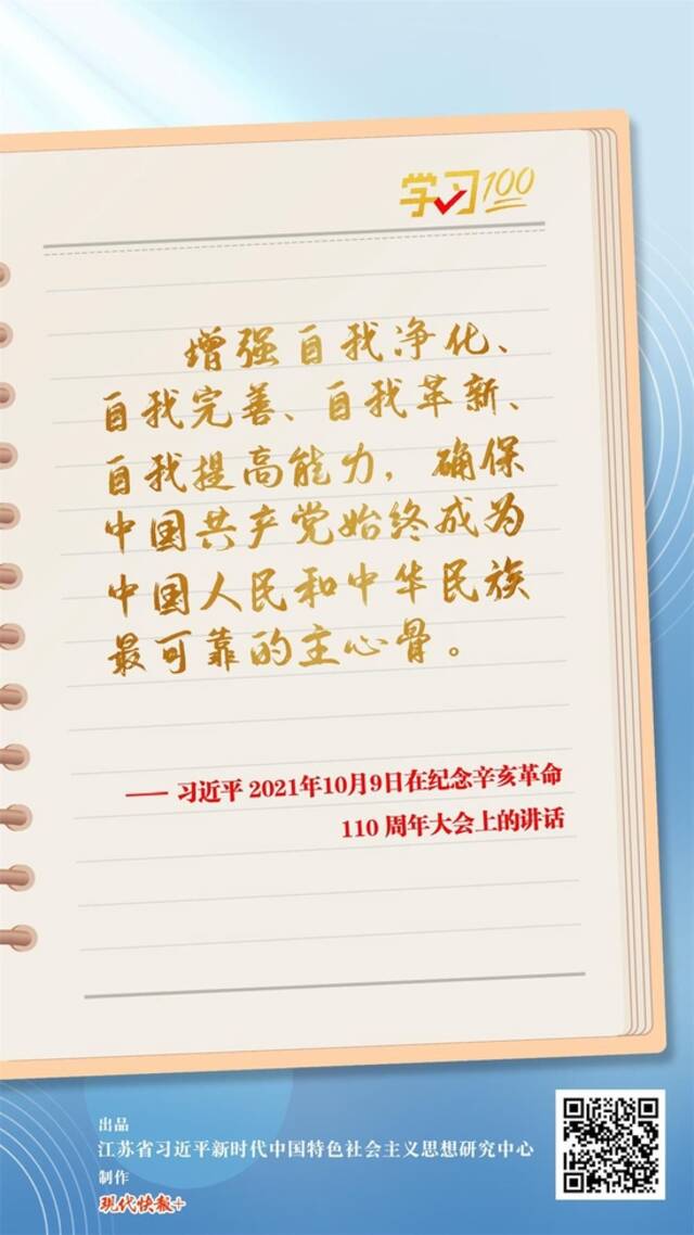 学习100  坚持和加强党的全面领导