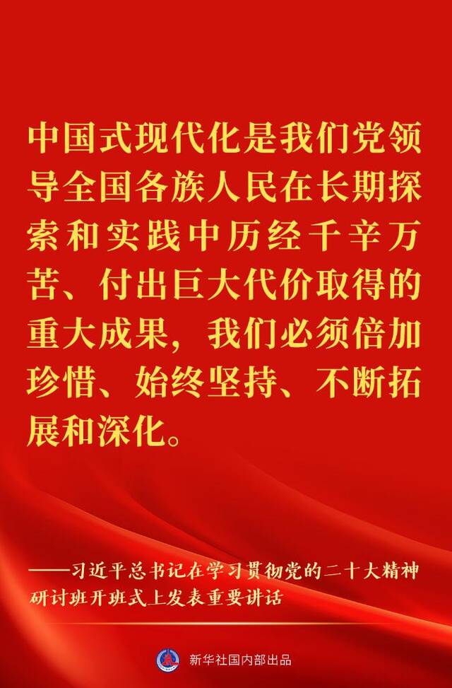 “正确理解和大力推进中国式现代化”——习近平总书记在学习贯彻党的二十大精神研讨班开班式上重要讲话金句来了！