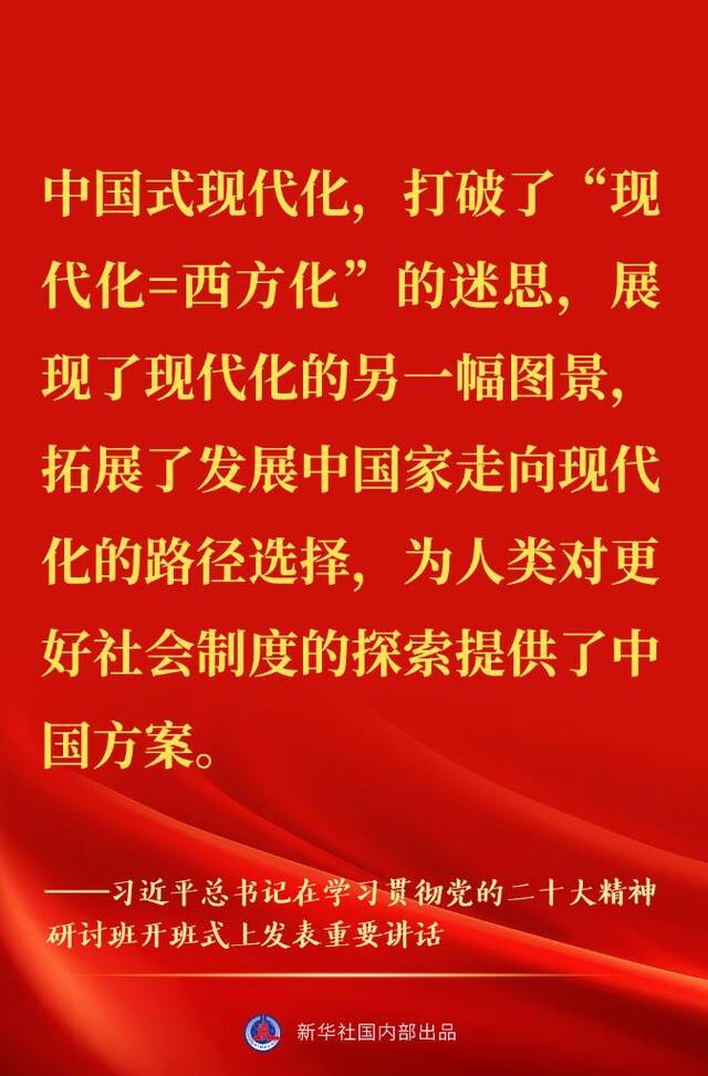 “正确理解和大力推进中国式现代化”——习近平总书记在学习贯彻党的二十大精神研讨班开班式上重要讲话金句来了！