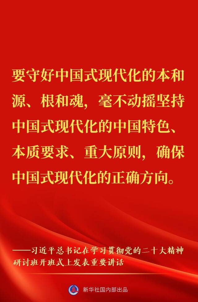 “正确理解和大力推进中国式现代化”——习近平总书记在学习贯彻党的二十大精神研讨班开班式上重要讲话金句来了！