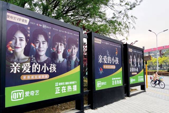 2022年4月17日，北京海淀区爱奇艺总部大厦外的热播剧《亲爱的小孩》海报广告牌。图/视觉中国