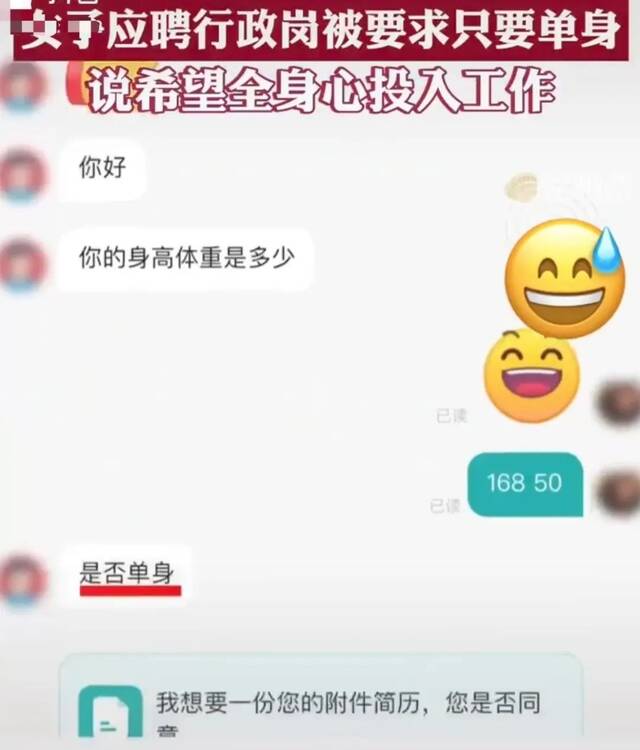 女子应聘被告知只要单身后举报公司“色情低俗”，老板：要求单身很正常，会起诉举报者！