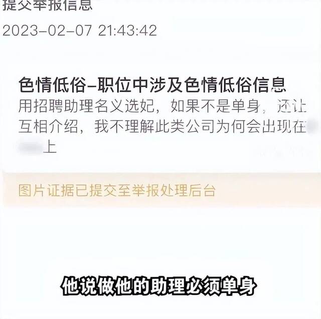 女子应聘被告知只要单身后举报公司“色情低俗”，老板：要求单身很正常，会起诉举报者！