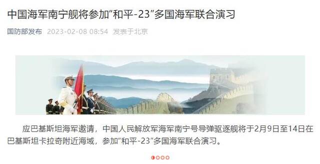 中国海军南宁舰将参加“和平-23”多国海军联合演习