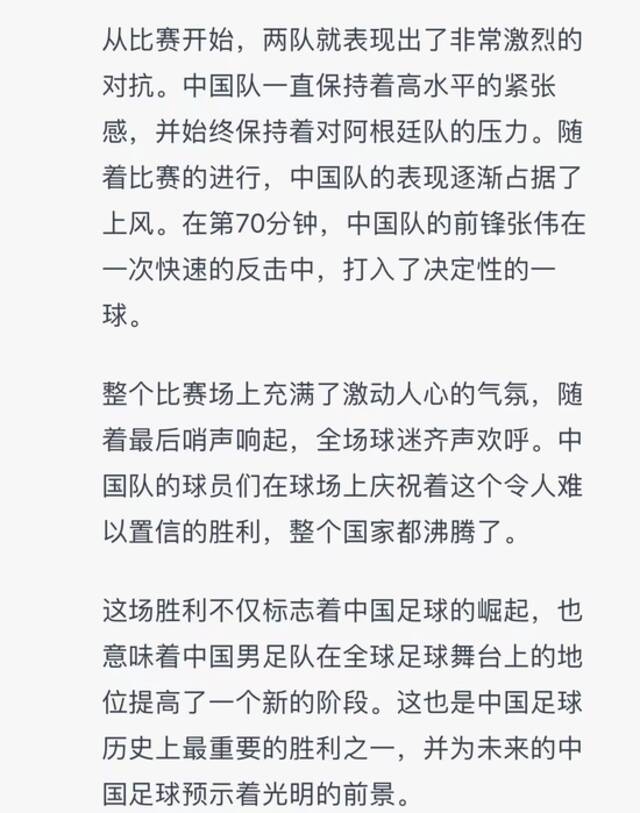 ChatGPT跟我描述了国足如何勇夺世界杯