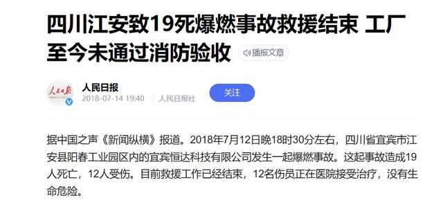 四川江安一工业园区起火 2018年曾发生19人死亡的爆燃事故