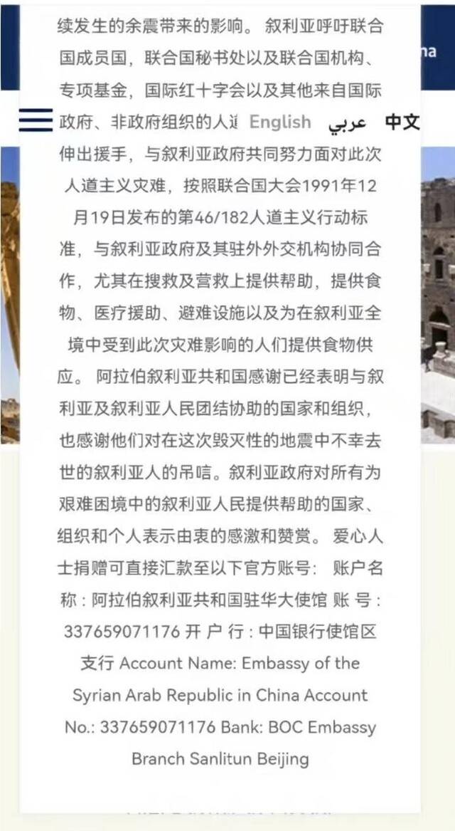 叙利亚驻华大使馆的官网，进入就会出现该弹窗