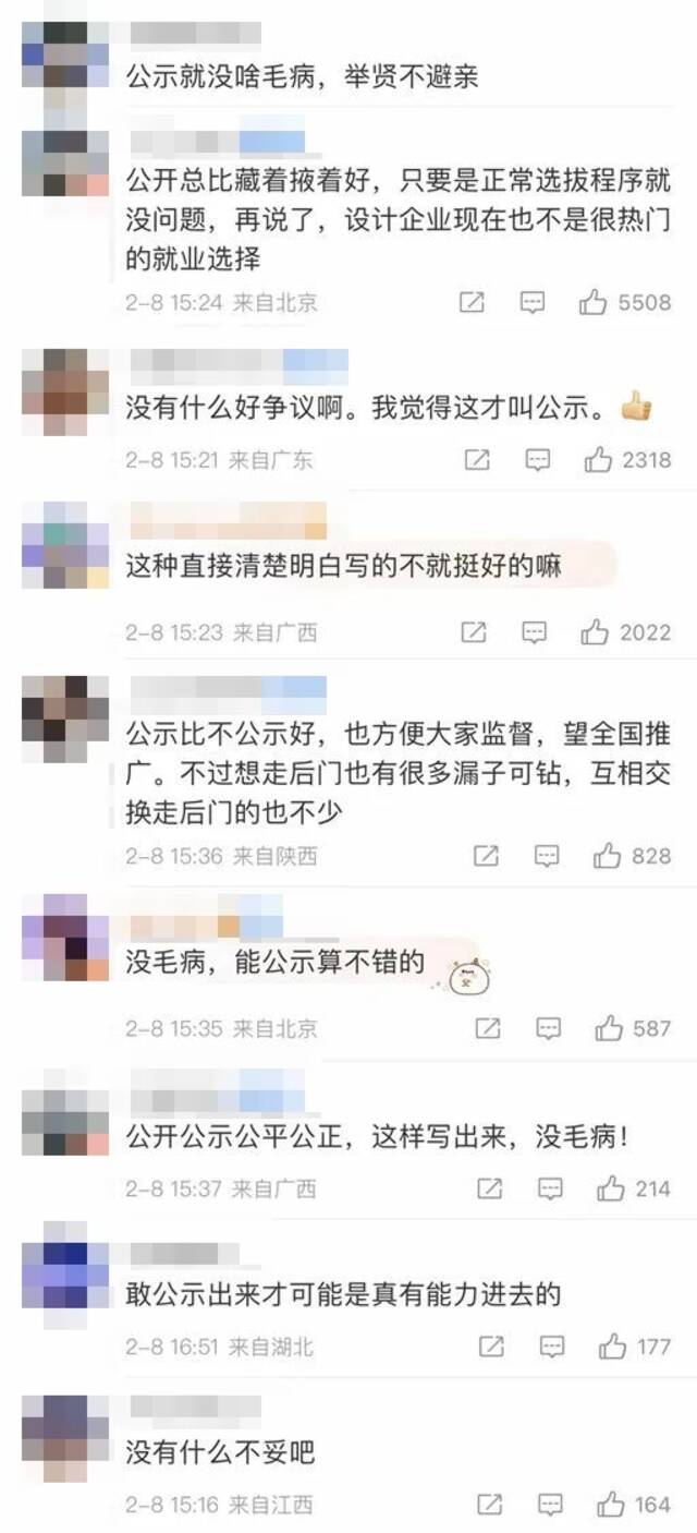 国企拟聘公示名单备注“某领导之女”？网友点评亮了！