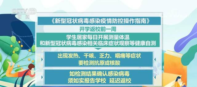 国务院联防联控机制对校园防控提出具体操作指南