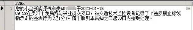 “右手放置副驾女子大腿处，有损贵州形象”？贵州交警辟谣违章短信