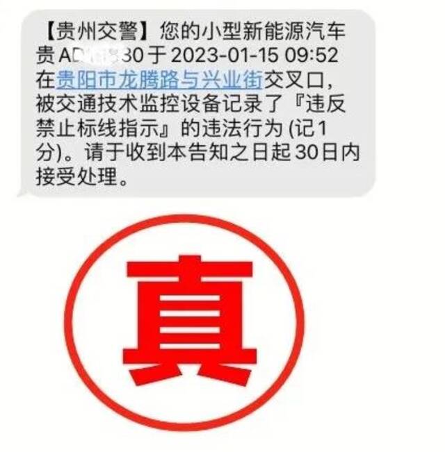 违法驾驶人收到的[规范短信]截图