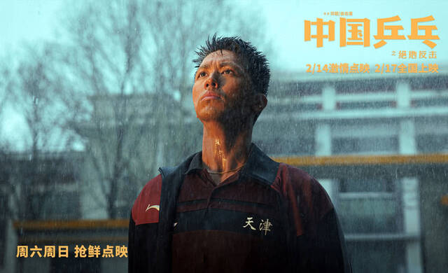 《中国乒乓》全员喜剧人笑泪齐飙 本周末点映