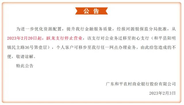 建行、工行等银行多个网点停业，部分营业时间超10年