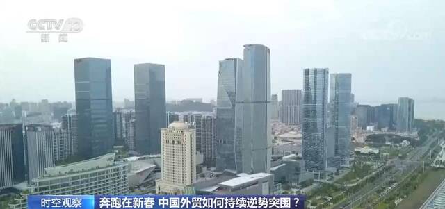 奔跑在新春 中国外贸持续逆势突围