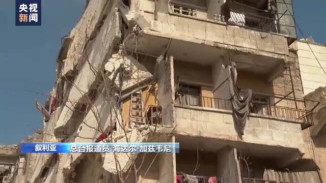 总台报道员直击丨地震过后 叙利亚面临重重挑战