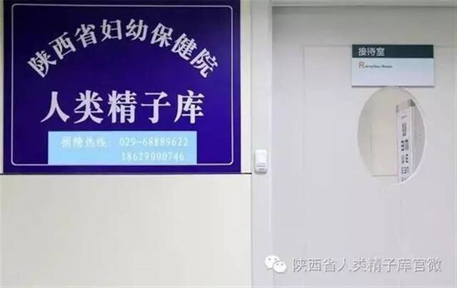 陕西省人类精子库（图源：微信公众号）