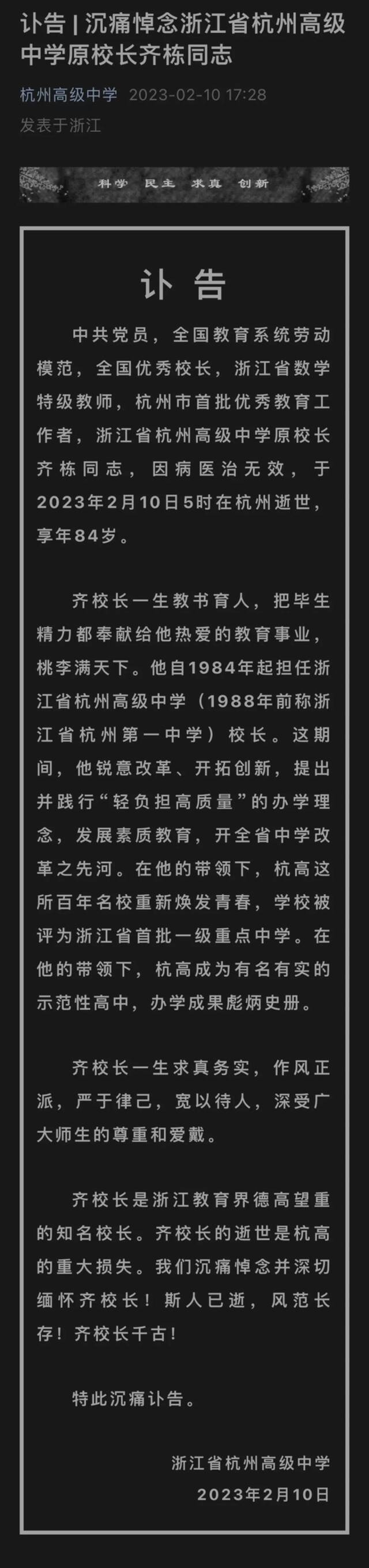 悲痛！昨晚，杭高原校长逝世！很多人都在怀念他